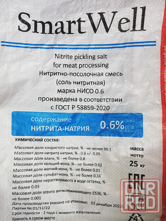 Нитритная соль Донецк - изображение 1