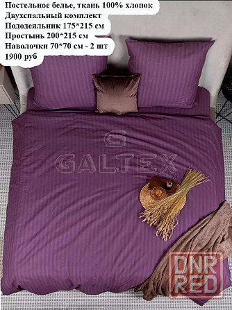 Постельное белье, двухспальный комплект, 100% хлопок Макеевка - изображение 1