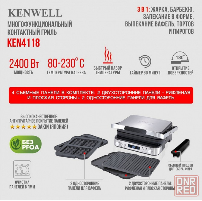 Гриль электрический 3 в 1 KENWELL 4118 Донецк - изображение 5