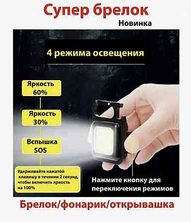 Брелок для ключей - фонарик брелок - мини фонарик карманный Донецк