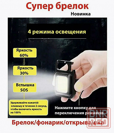 Брелок для ключей - фонарик брелок - мини фонарик карманный Донецк - изображение 1