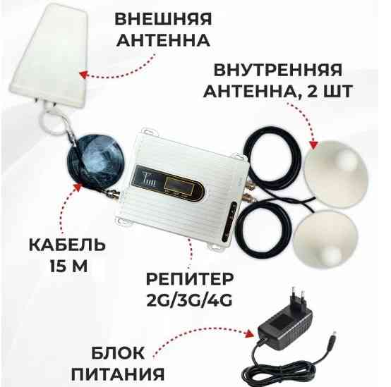 Комплект усиления мобильной связи и интернета 2G,3G,4G Донецк