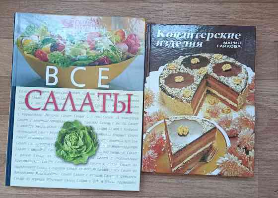 Книги по кулинарии Донецк