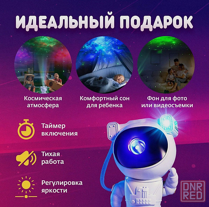 Ночник проектор звездное небо КОСМОНАВТ Донецк - изображение 2