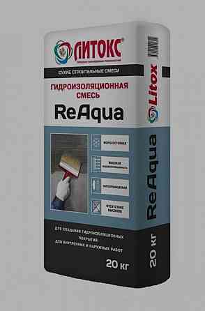 Гидроизоляция ReAqua litox Донецк
