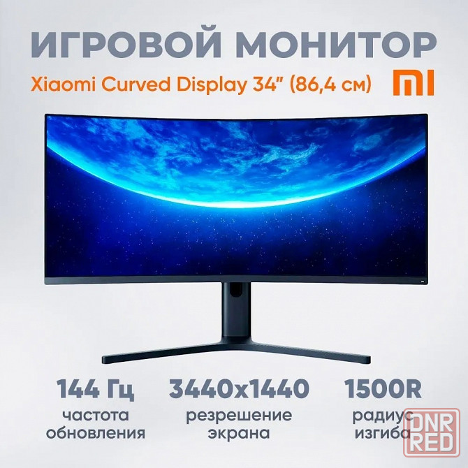 Монитор игровой Xiaomi Curved Display 34 144Hz (XMMNTWQ34) Макеевка - изображение 1