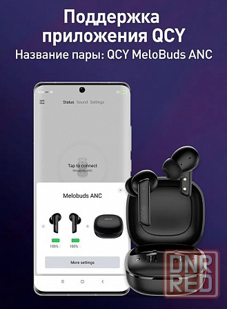 Беспроводные наушники Xiaomi QCY HT05 MeloBuds ANC Bluetooth 5.2 с шумоподавлением 40 дБ (черные) Макеевка - изображение 7