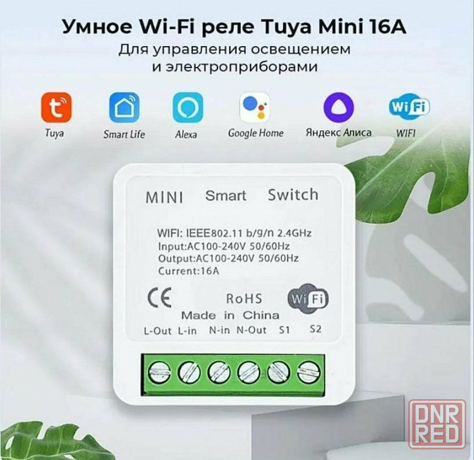 Умное Wi-Fi реле 16 ампер с мониторингом электропотреблееием Донецк - изображение 1