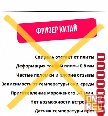 Фрезер для жареного (Тайского) мороженого Донецк - изображение 5