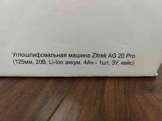 Аккумуляторная Болгарка (ушм) Zitrek AG 20 Pro Донецк