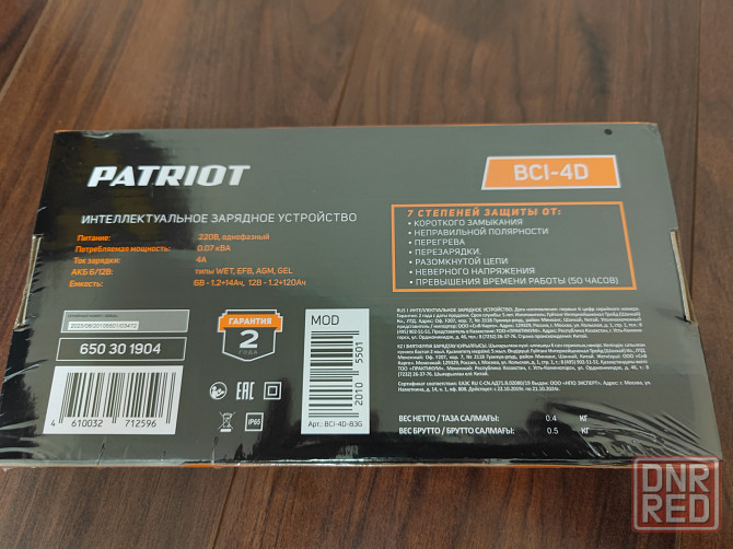 Зарядное устройство patriot BCI-4D для аккумуляторов авто Донецк - изображение 2