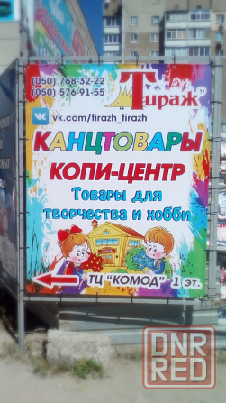 Плакаты\Афиши\Баннер Донецк - изображение 1