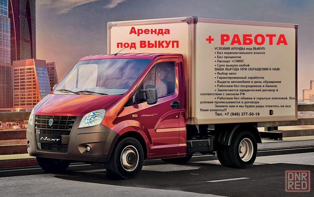 Работа на личной грузовой газели