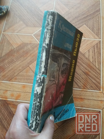 Продам книгу Марио Пьюзо "Крестный отец" Донецк - изображение 2