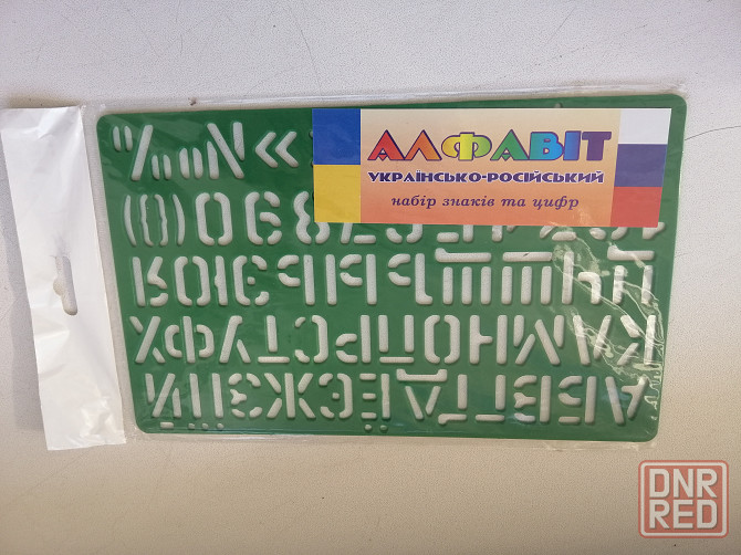 Продам трафарет букв алфавита и цифр Донецк - изображение 1