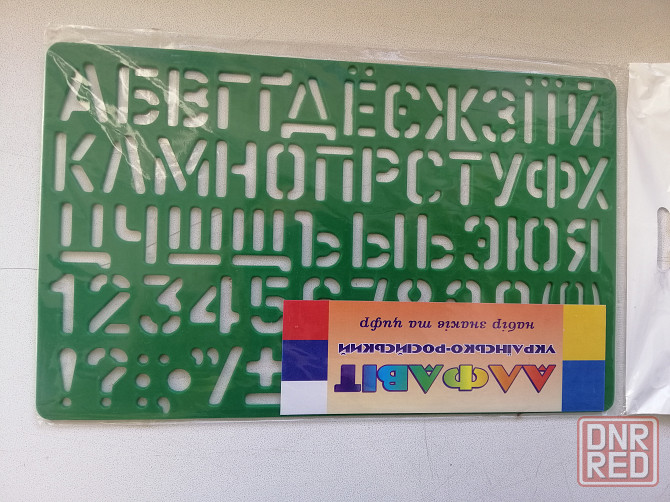 Продам трафарет букв алфавита и цифр Донецк - изображение 4