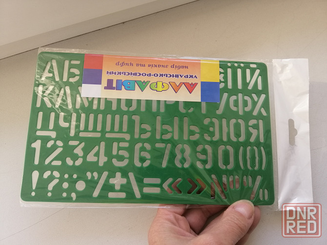 Продам трафарет букв алфавита и цифр Донецк - изображение 3