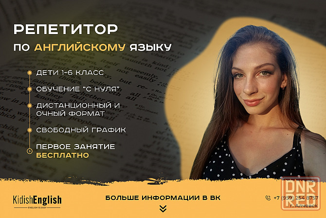 Репетитор по английскому языку Луганск - изображение 1