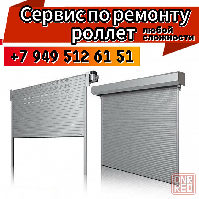 Ремонт роллет Донецк - изображение 1