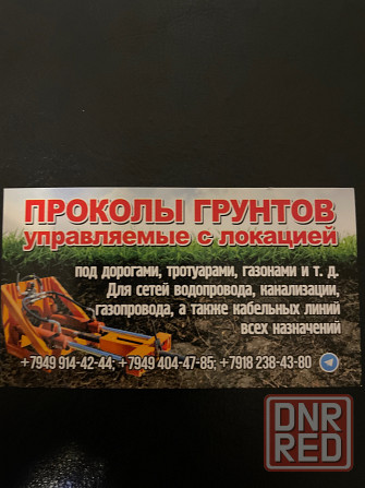 Гнб. Прокол под дорогой, тротуаром, газоном и прочим. Донецк - изображение 2