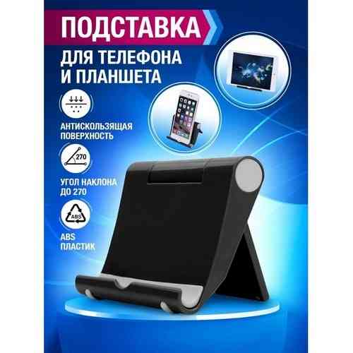 Подставка для телефона и планшета Донецк