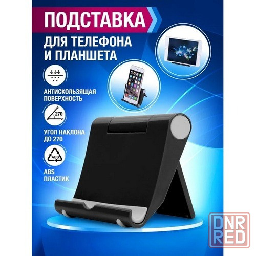 Подставка для телефона и планшета Донецк - изображение 1