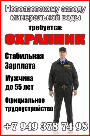 Охранник (сутки через трое) Новоазовск Новоазовск