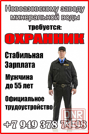 Охранник (сутки через трое) Новоазовск Новоазовск - изображение 1