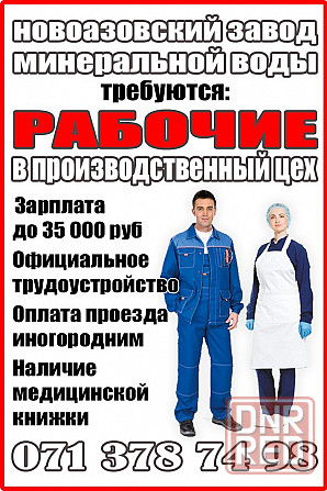 Рабочие в производственный цех Новоазовск Новоазовск - изображение 1