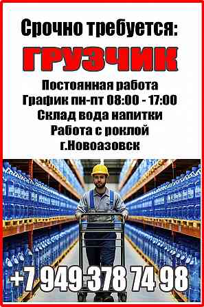 Грузчик на склад Донецк днр Донецк