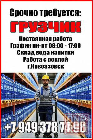 Грузчик на склад Донецк днр Донецк - изображение 1