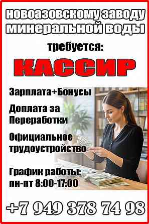 Кассир в бухгалтерию Новоазовск днр Новоазовск