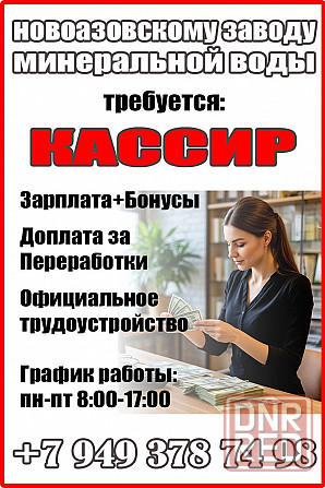 Кассир в бухгалтерию Новоазовск днр Новоазовск - изображение 1
