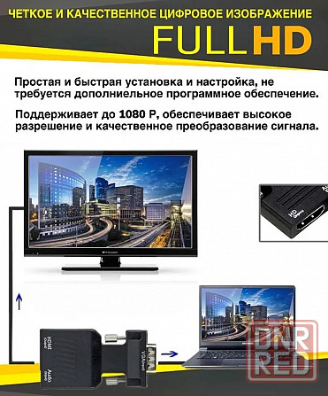 Продаю новый переходник - конвертер HDMI - VGA+Jack 3.5 для соединения компьютера и монитора Макеевка - изображение 6