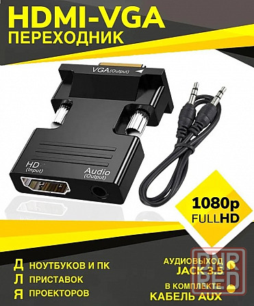Продаю новый переходник - конвертер HDMI - VGA+Jack 3.5 для соединения компьютера и монитора Макеевка - изображение 5