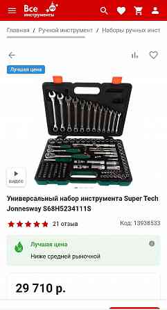 Набор инструментов Jonnesway Super Tech S68Н5234111S Донецк