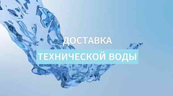 Техническая вода на дом доставка Донецк