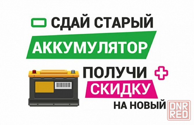 Аккумуляторы всех типов Донецк - изображение 2