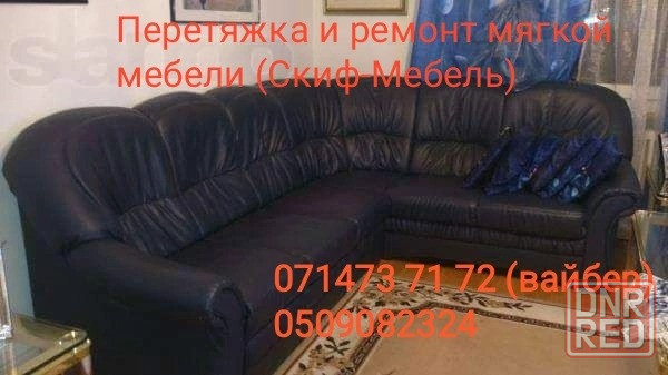 Реставрация и перетяжка мебели в Донецке ( Скиф-Мебель) Донецк - изображение 5