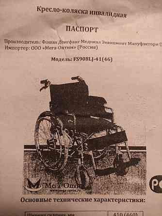 Инвалидная коляска Донецк