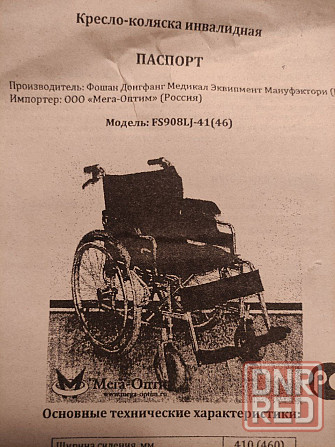 Инвалидная коляска Донецк - изображение 3