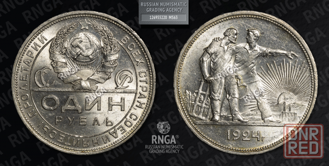 1 рубль 1924 в слабе MS63 Донецк - изображение 1