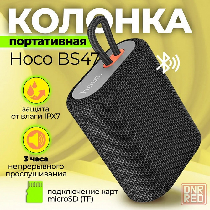 Портативная колонка Hoco BS47 BT5.0, 5W, AUX/TWS/FM/microSD/микрофон, черный Макеевка - изображение 1