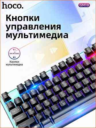 Набор игровой клавиатура+мышь с подсветкой HOCO GM18 Luminous черный Макеевка