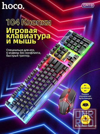 Набор игровой клавиатура+мышь с подсветкой HOCO GM18 Luminous черный Макеевка - изображение 1