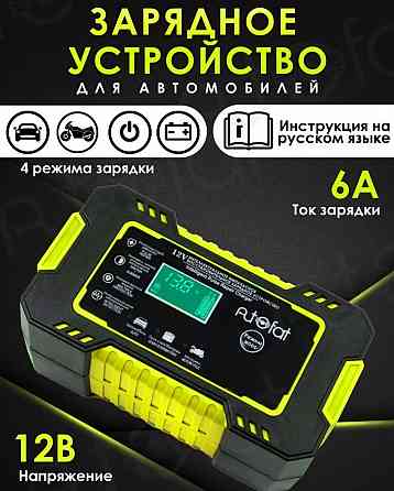 Автоматическое зарядное устройство для автомобильных аккумуляторов 12V-6S Донецк