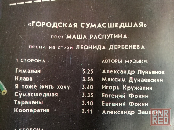 Продам грампластинку Маша Распутина "Городская сумасшедшая" Донецк - изображение 5