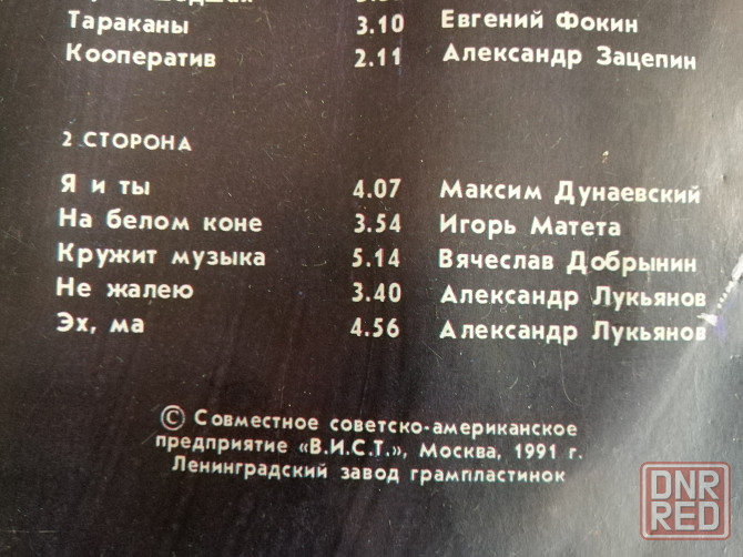 Продам грампластинку Маша Распутина "Городская сумасшедшая" Донецк - изображение 6