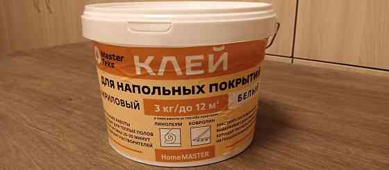 Клей акриловый для напольных покрытий 3,0кг MasterTeks Харцызск