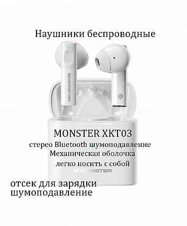 Беспроводные наушники внутриканальные Monster XKT03 белый Макеевка